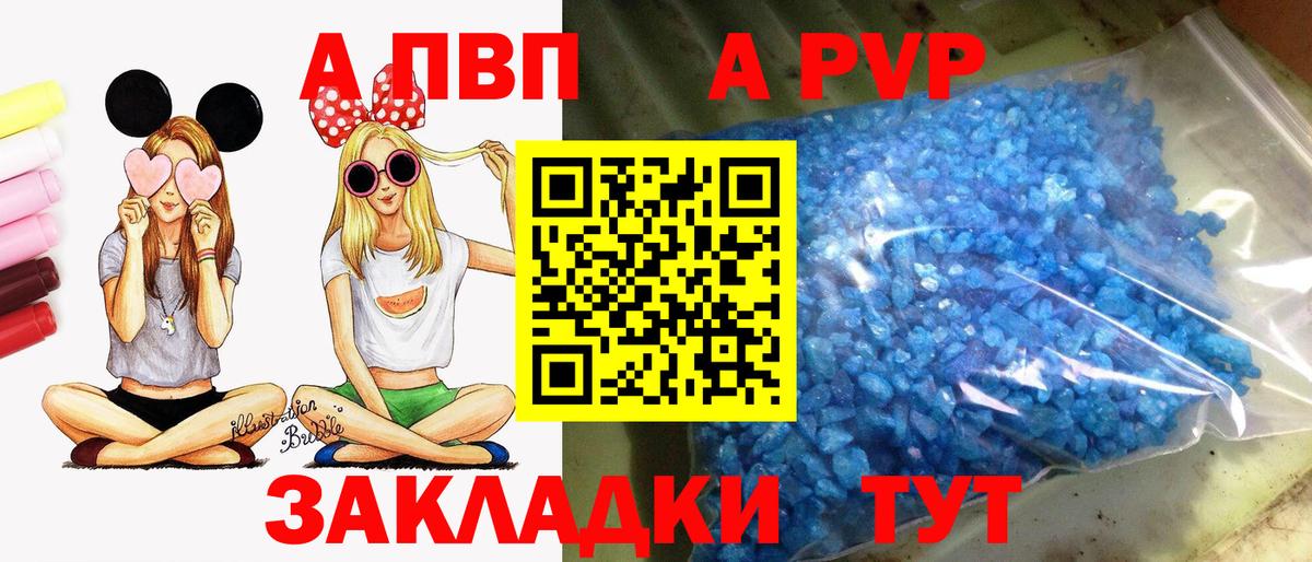 Альфа ПВП мука  APVP Crystall  Вход с VPN  Кемерово 