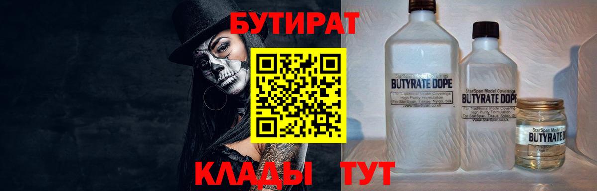 Бутират 1.4BDO Кемерово