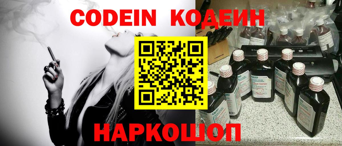 Кодеин напиток Lean (лин) Кемерово