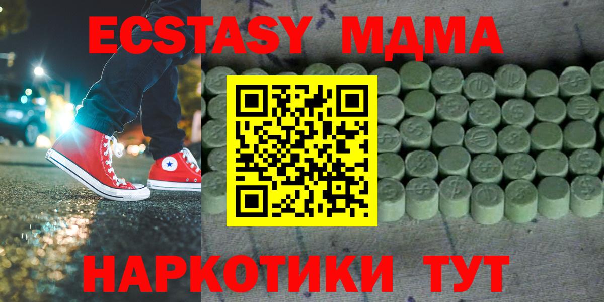 Экстази MDMA Кемерово