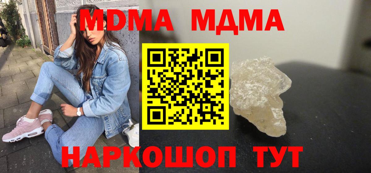 МДМА Molly  Вход с VPN  МДМА crystal  Кемерово 