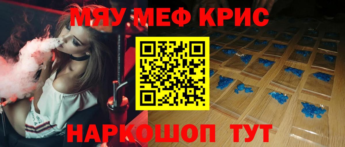Меф мяу мяу  Меф кристаллы  МЯУ-МЯУ  Вход с VPN  Кемерово  МЕФ 