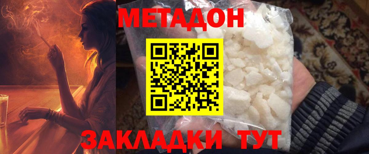 Кемерово  МЕТАДОН methadone  Вход с VPN  Метадон кристалл 