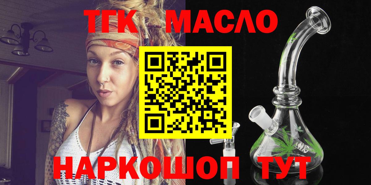 ТГК THC oil Кемерово
